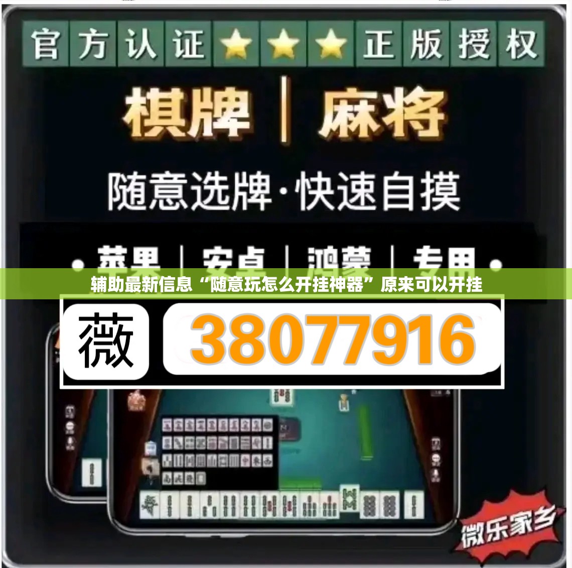 辅助最新信息“随意玩怎么开挂神器”原来可以开挂