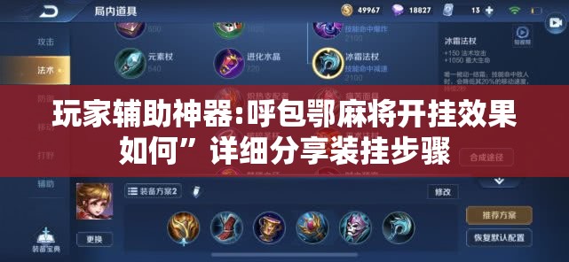 辅助教程分享“贵阳麻将开挂试用多少钱	”透视开挂辅助教程