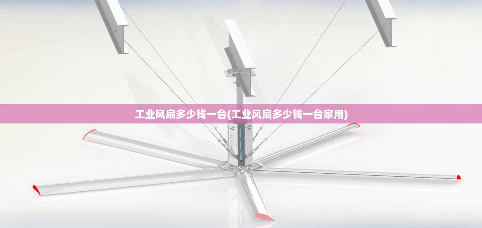 工业风扇多少钱一台(工业风扇多少钱一台家用) 工业风扇多少钱一台(工业风扇多少钱一台家用)