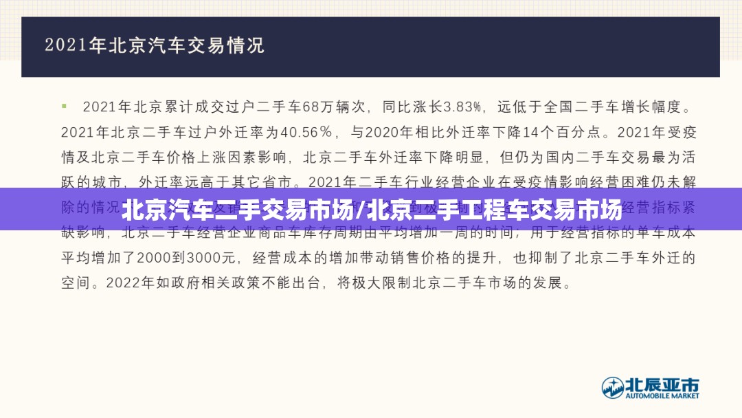 北京汽车二手交易市场/北京二手工程车交易市场