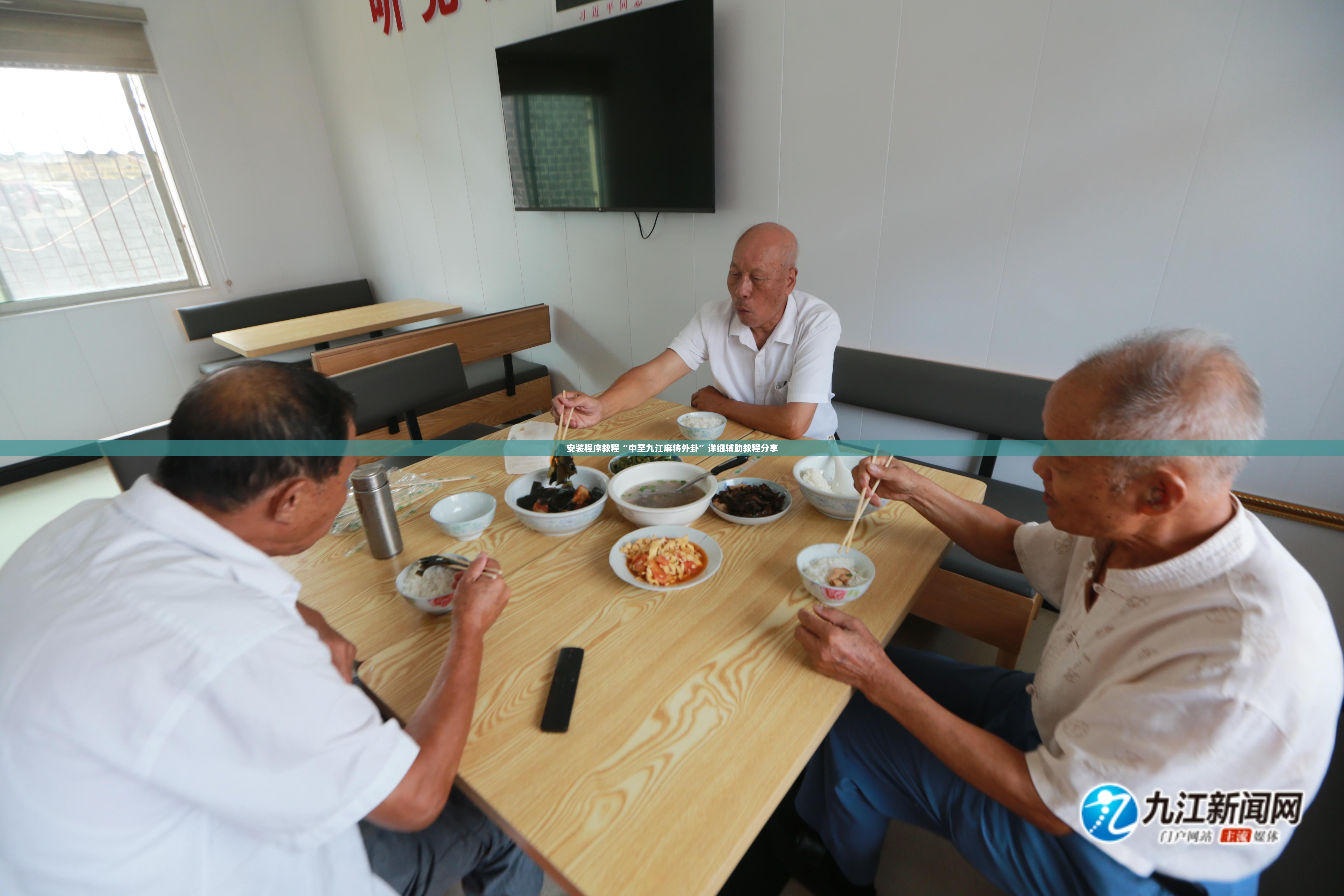安装程序教程“中至九江麻将外卦”详细辅助教程分享