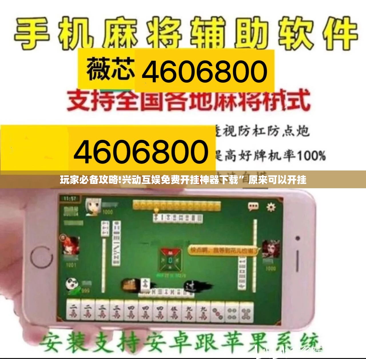 玩家必备攻略!兴动互娱免费开挂神器下载”原来可以开挂