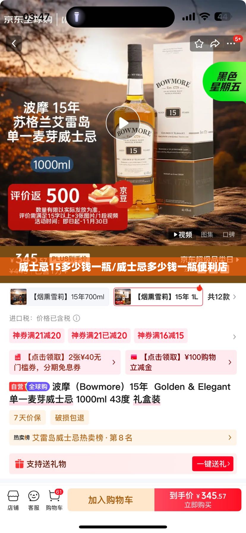 威士忌15多少钱一瓶/威士忌多少钱一瓶便利店
