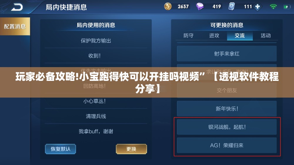 玩家必备攻略!小宝跑得快可以开挂吗视频	”【透视软件教程分享】