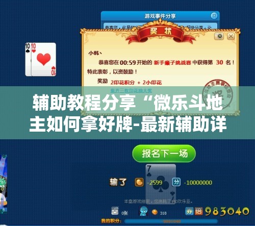 万能开挂辅助“欢聚水鱼免费怎么开挂视频(必备神器)	”其实真的确实有挂