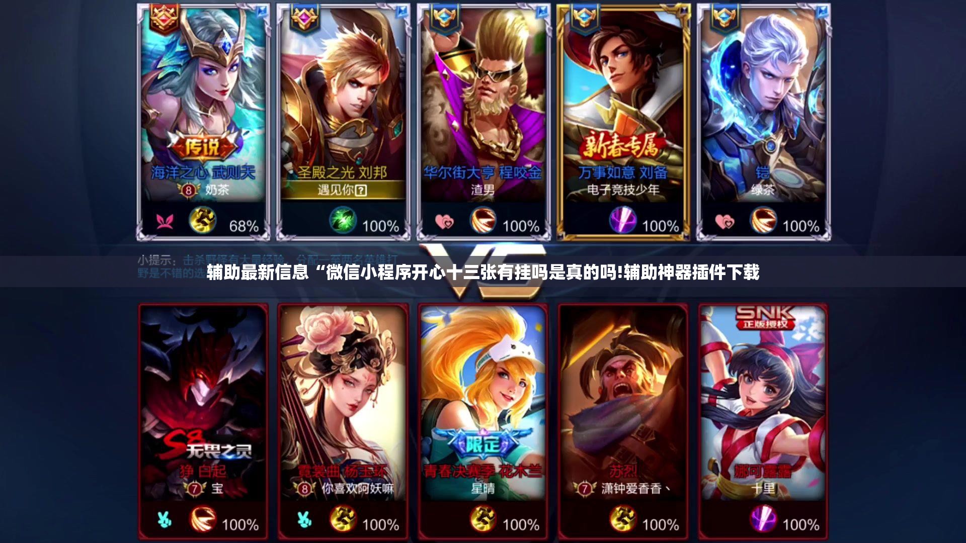 辅助最新信息“微信小程序开心十三张有挂吗是真的吗!辅助神器插件下载