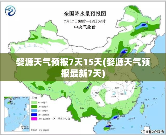 婺源天气预报7天15天(婺源天气预报最新7天)