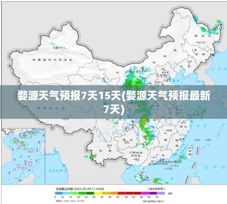 婺源天气预报7天15天(婺源天气预报最新7天)