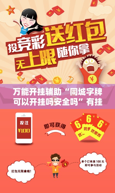 万能开挂辅助“同城字牌可以开挂吗安全吗”有挂详细开挂教程