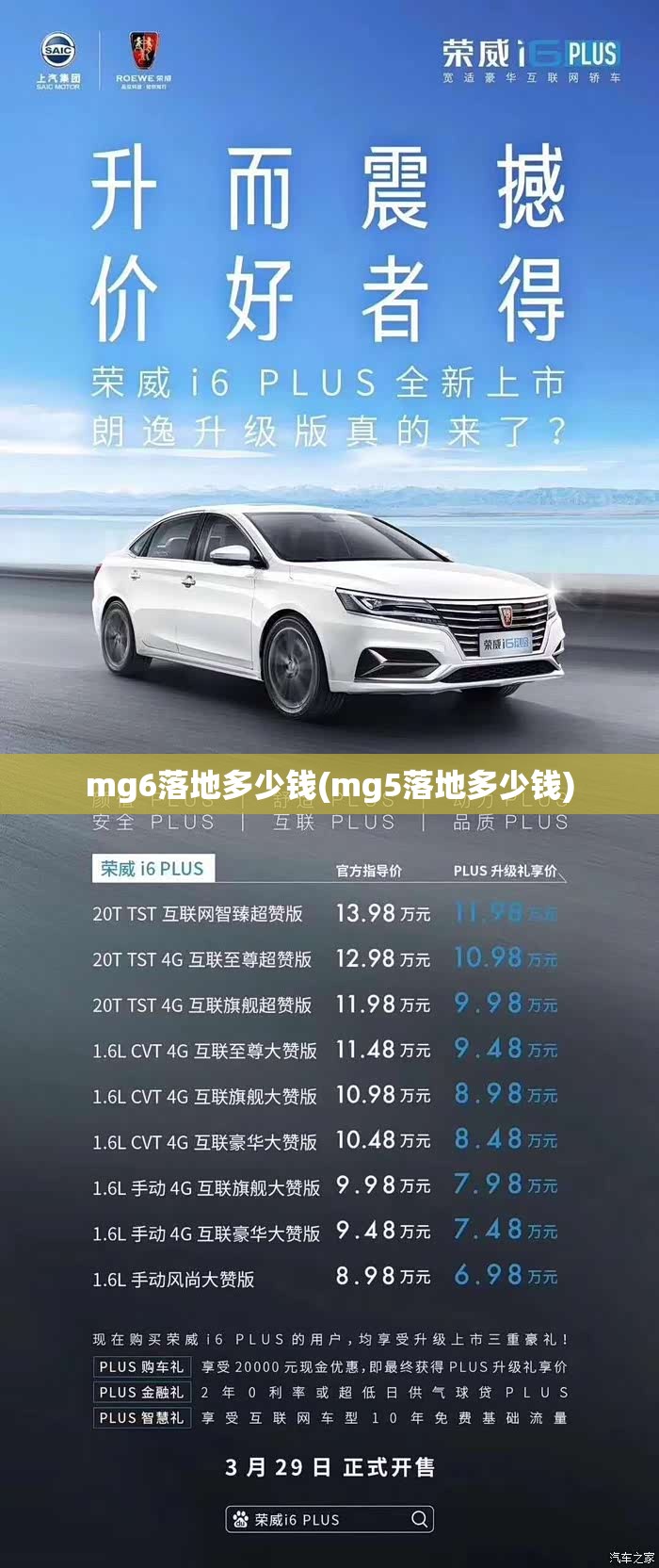 mg6落地多少钱(mg5落地多少钱)
