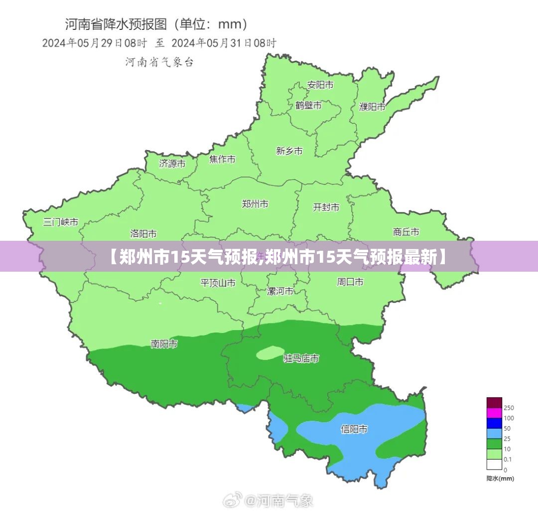 【郑州市15天气预报,郑州市15天气预报最新】
