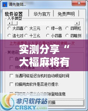 实测分享“大福麻将有没有挂的!辅助神器插件下载