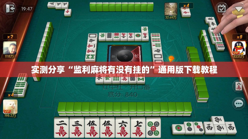 实测分享“监利麻将有没有挂的	”通用版下载教程