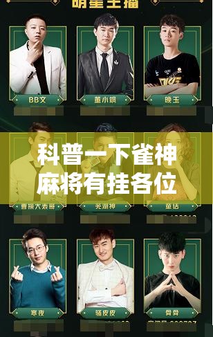 科普一下雀神麻将有挂各位小心人的吗”开挂辅助透视教程