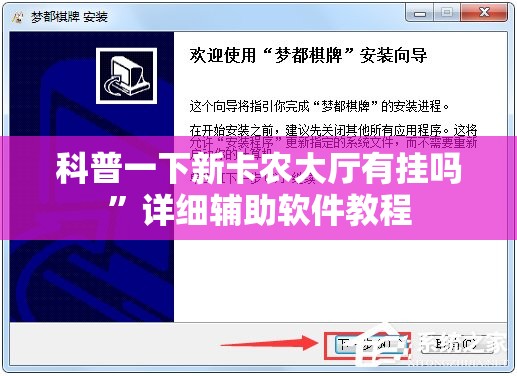 科普一下新卡农大厅有挂吗”详细辅助软件教程