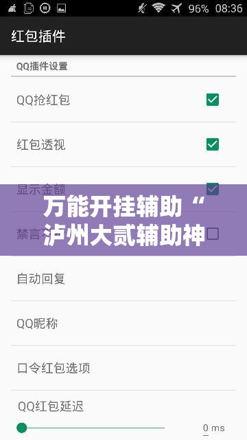 万能开挂辅助“泸州大贰辅助神器”【透视软件教程分享】