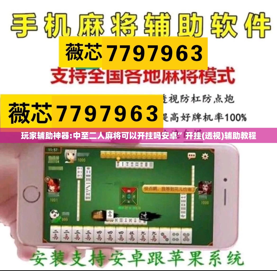玩家辅助神器:中至二人麻将可以开挂吗安卓	”开挂(透视)辅助教程