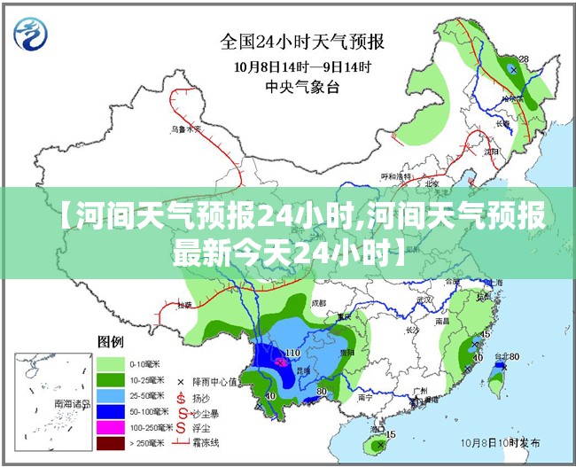 【河间天气预报24小时,河间天气预报最新今天24小时】
