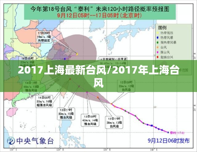 2017上海最新台风/2017年上海台风